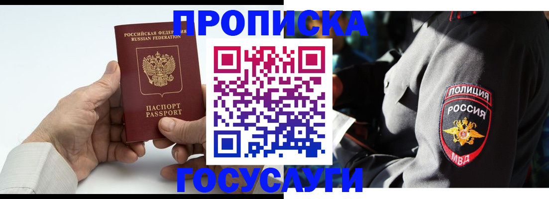 временная регистрация собственник в Архангельске