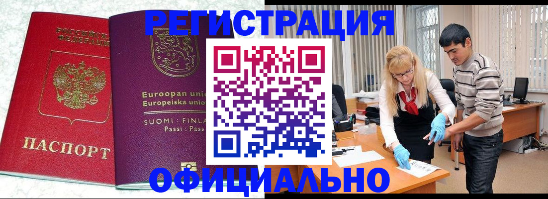 временная регистрация поиск в Архангельске