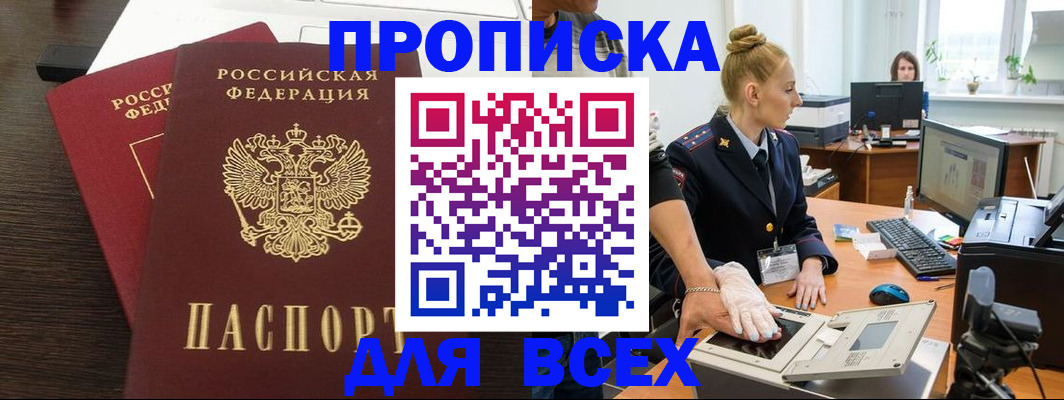 временная регистрация поиск в Архангельске